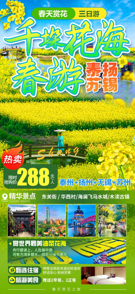 春天赏油菜花旅游_源文件下载_PSD格式_1242X2688像素-旅游海报,赏油菜花旅游,春天赏花旅游,油菜花海,千垛-作品编号:2024032916477159-素材库-www.sucai1.cn