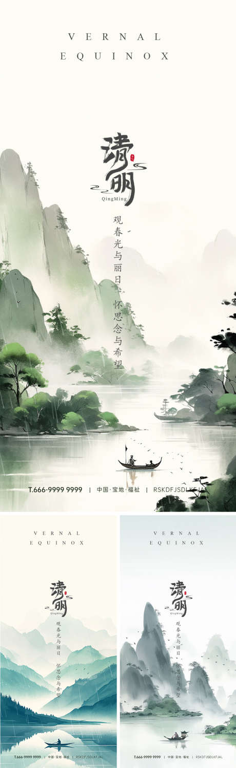 清明节海报_源文件下载_PSD格式_1000X3250像素-国风,插画,地产,海报,节气,清明-作品编号:2024032910475105-素材库-www.sucai1.cn