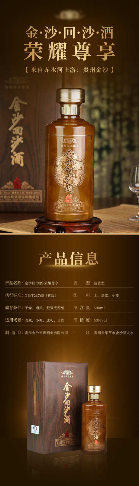 酱香型白酒详情页_源文件下载_PSD格式_790X14306像素-中式,优惠,活动,促销,日常,酒业,白酒,淘宝详情页,电商详情-作品编号:2024032911348289-素材库-www.sucai1.cn