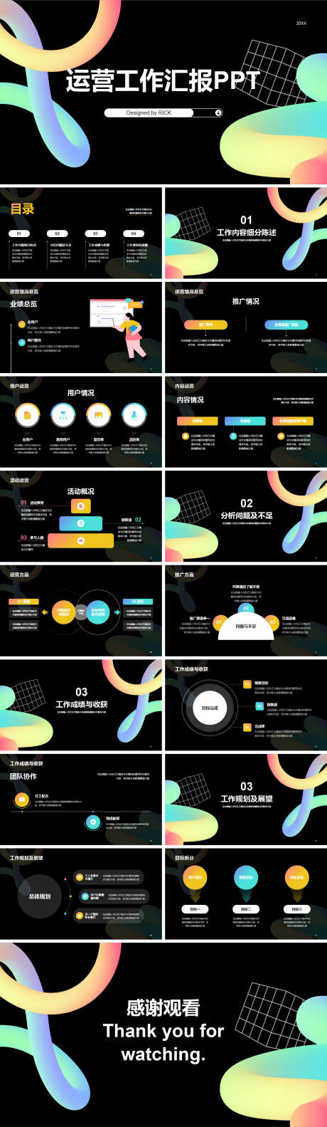 运营工作汇报PPT._源文件下载_PPT格式_1616X5562像素-青春活力,商务,工作汇报-作品编号:2024032912537378-志设-zs9.com