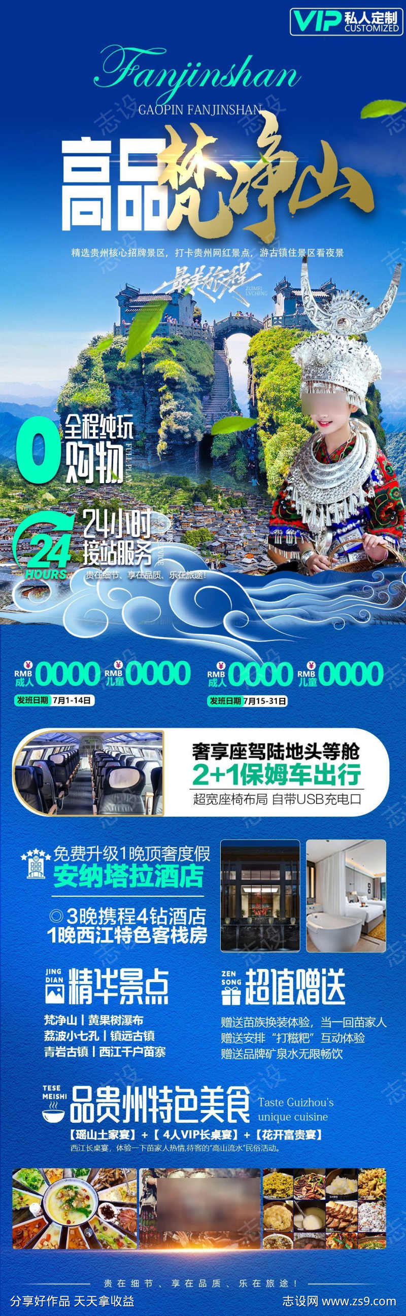 高品梵净山旅游海报