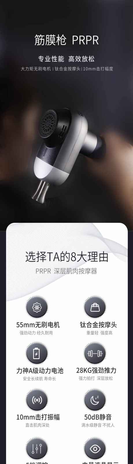 筋膜枪PRPR_源文件下载_PSD格式_790X23645像素-深度,放松,专业,体验,强劲,续航,按摩仪,详细页,筋膜枪-作品编号:2024033017581618-素材库-www.sucai1.cn