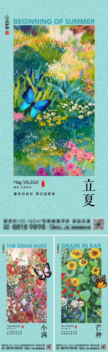 立夏小满芒种节气海报_源文件下载_2000X6496像素-蝴蝶,繁华,油画,插画,夏天,夏季,地产海报,节气,芒种,小满,立夏-作品编号:2024033017062895-志设-zs9.com