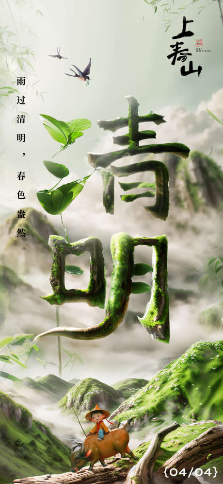 企业清明节祝福文字创意风全屏竖版海报_源文件下载_PSD格式_1242X2688像素-海报,文字创意,祝福,企业清明节,4.4-作品编号:2024033008436342-素材库-www.sucai1.cn