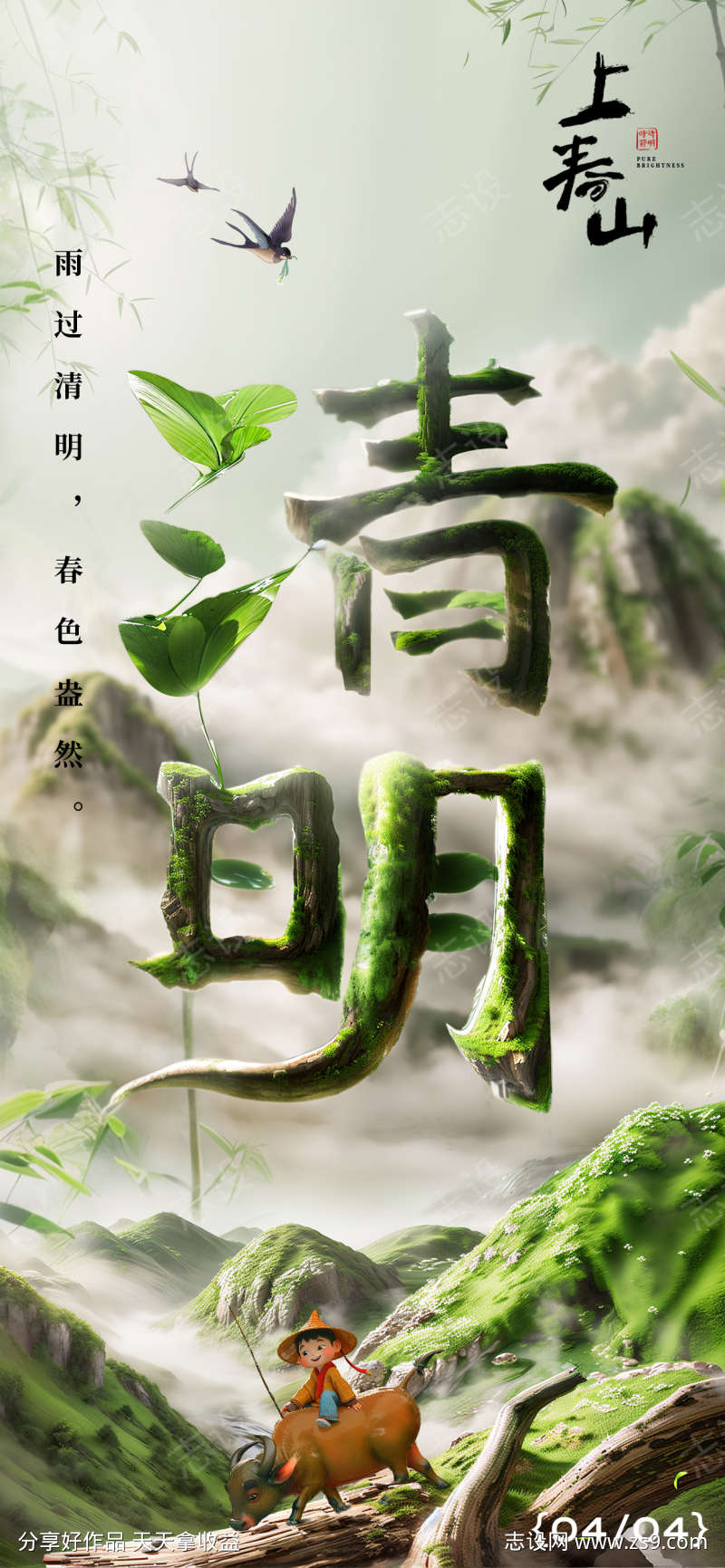 企业清明节祝福文字创意风全屏竖版海报