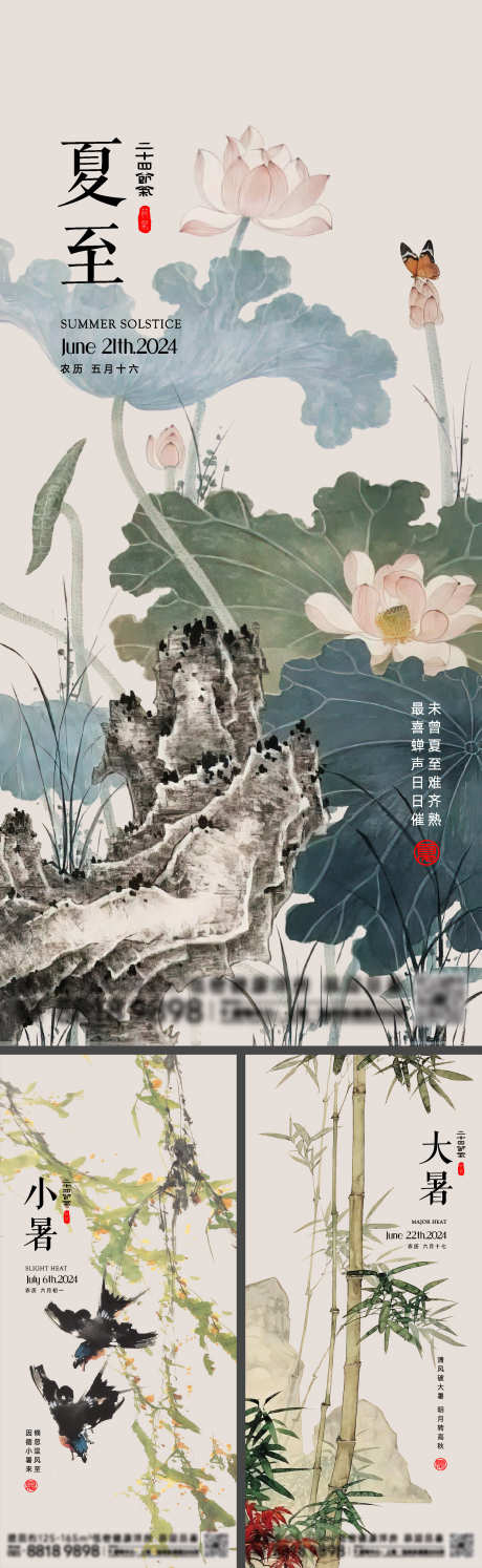 夏至小暑大暑节气海报_源文件下载_2000X6496像素-竹子,荷花,国画,仲夏,夏天,夏季,节气,海报,大暑,小暑,夏至-作品编号:2024033021144592-素材库-www.sucai1.cn