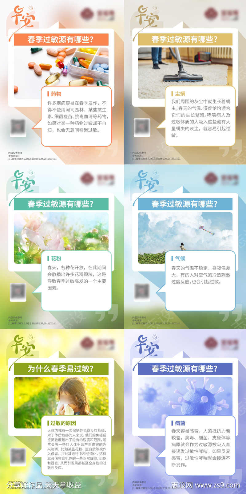 春季过敏系列海报