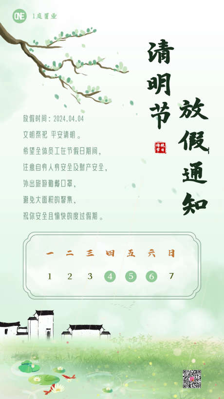 清明节放假通知_源文件下载_PSD格式_1242X2208像素-祭祖,放假,清明节,海报,4.4-作品编号:2024033011169755-素材库-www.sucai1.cn