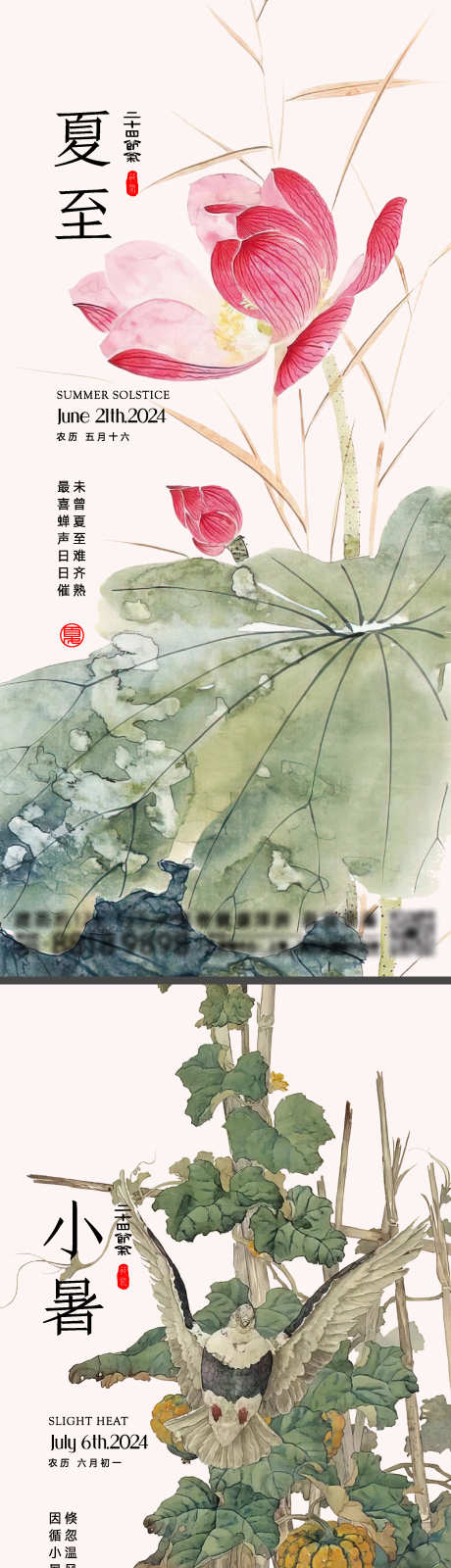 夏至小暑节气海报_源文件下载_2000X8701像素-茄子,荷花,国画,仲夏,夏天,夏季,节气,小暑,夏至-作品编号:2024033023268704-素材库-www.sucai1.cn