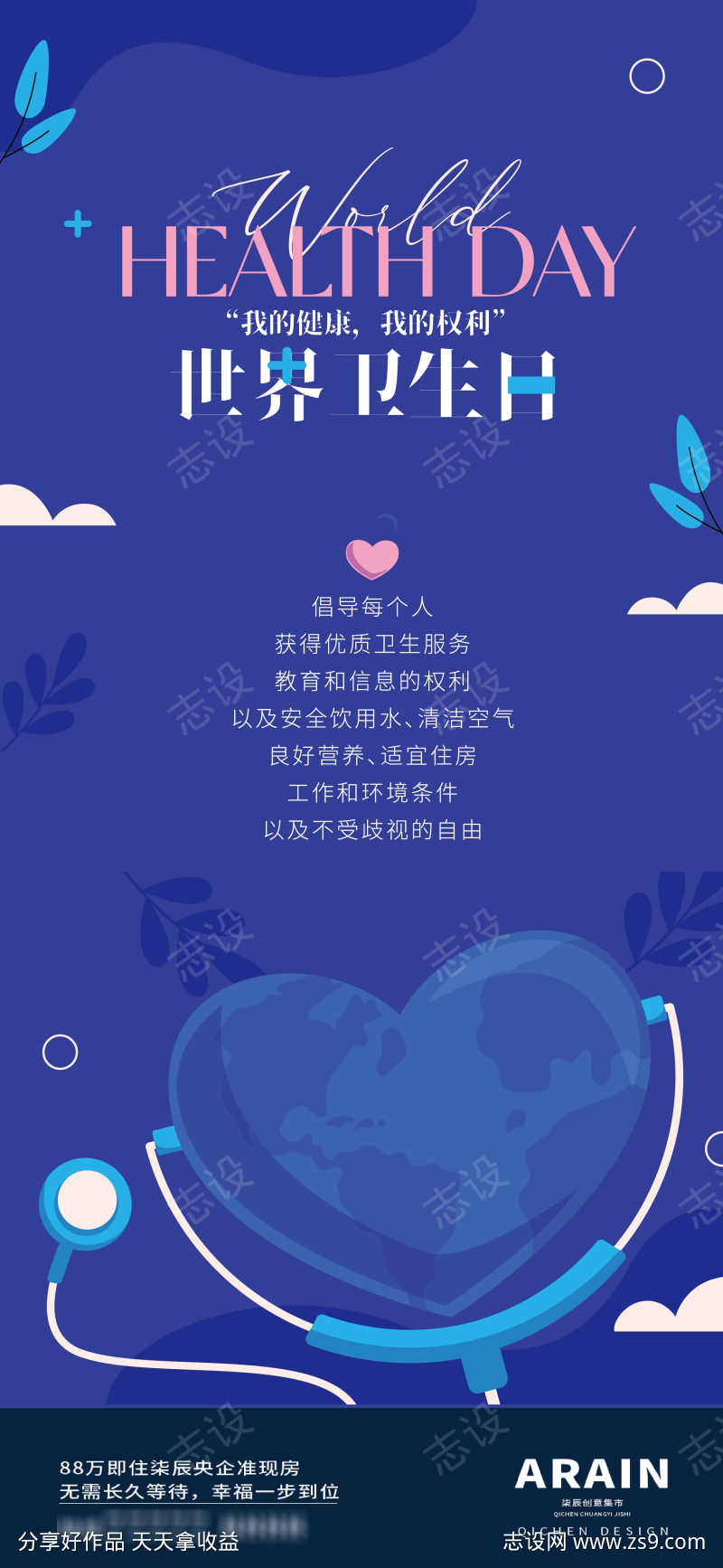 世界卫生日矢量海报