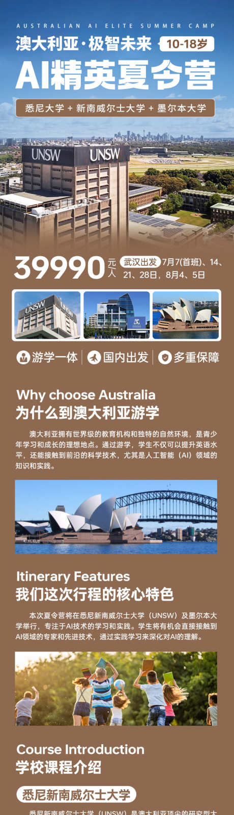 澳大利亚旅游海报研学游学夏令营长图_源文件下载_PSD格式_750X8767像素-课程,景点,行程,夏令营,澳洲,游学,研学,旅游,长图,海报-作品编号:2024040114336397-志设-zs9.com