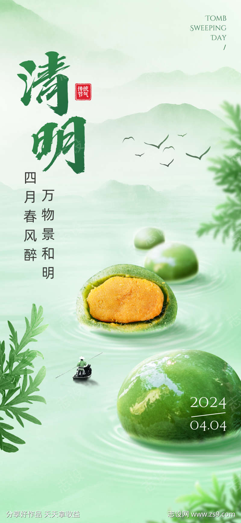 企业清明节祝福微缩合成全屏竖版海报