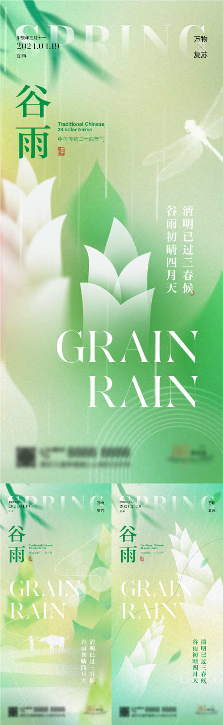 谷雨系列海报_源文件下载_1126X3655像素-谷雨,节气,海报,春天,雨天,春笋-作品编号:2024040109491130-素材库-www.sucai1.cn