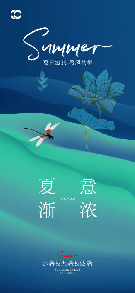 小暑大暑处暑节气海报_源文件下载_1182X2560像素-炎热,大暑,小暑,处暑,夏天,蜻蜓,荷叶-作品编号:2024040109464673-志设-zs9.com