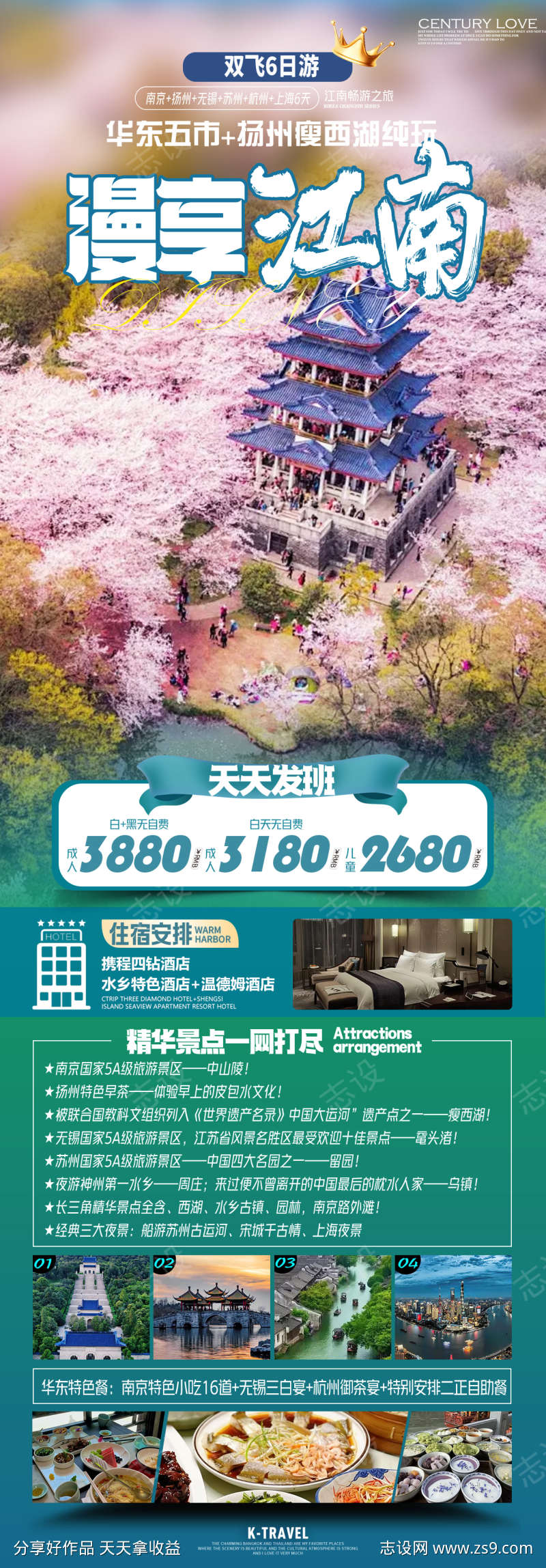 江南旅游畅玩