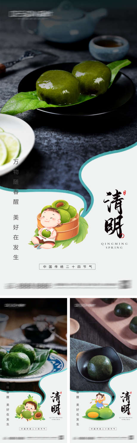 地产清明节海报_源文件下载_PSD格式_1080X2340像素-创意,小清新,插画,春天,青团,清明节,地产,海报-作品编号:2024040110554996-志设-zs9.com