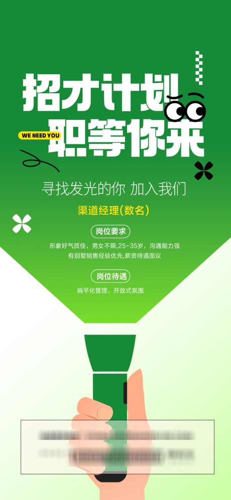 招聘海报单图_源文件下载_PSD格式_1417X3071像素-招聘会,企业,校园,地产,招聘-作品编号:2024040110571674-素材库-www.sucai1.cn