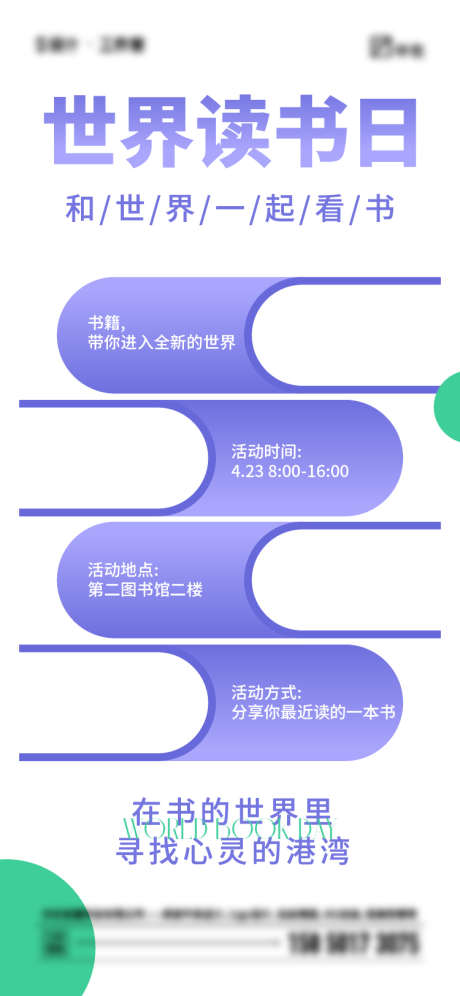 世界读书日_源文件下载_AI格式_750X1624像素-渐变,简约,书本,世界,读书日,读书-作品编号:2024040213097572-志设-zs9.com