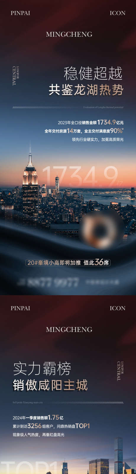 地产品牌业绩单图_源文件下载_CDR格式_1063X4606像素-系列稿,高新,城市,品牌,业绩,地产-作品编号:2024040213589548-志设-zs9.com