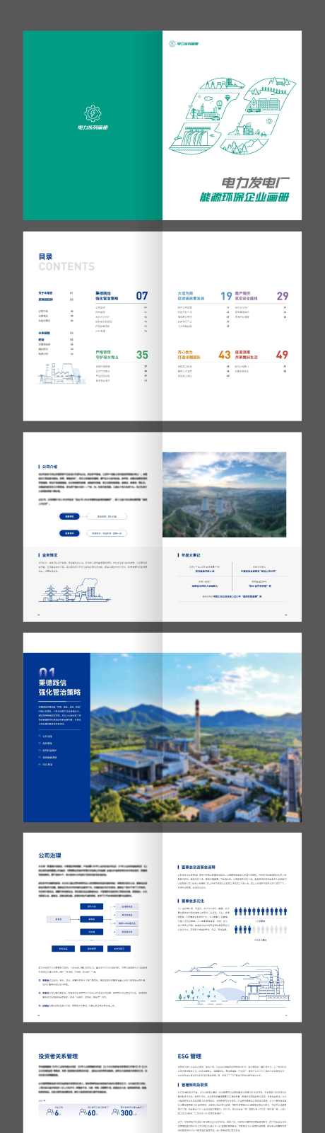 电力发电厂能源环保企业画册_源文件下载_AI格式_1772X16699像素-电厂线稿图,数据图表,环保画册,能源环保,发电厂,电力画册-作品编号:2024040214114923-素材库-www.sucai1.cn