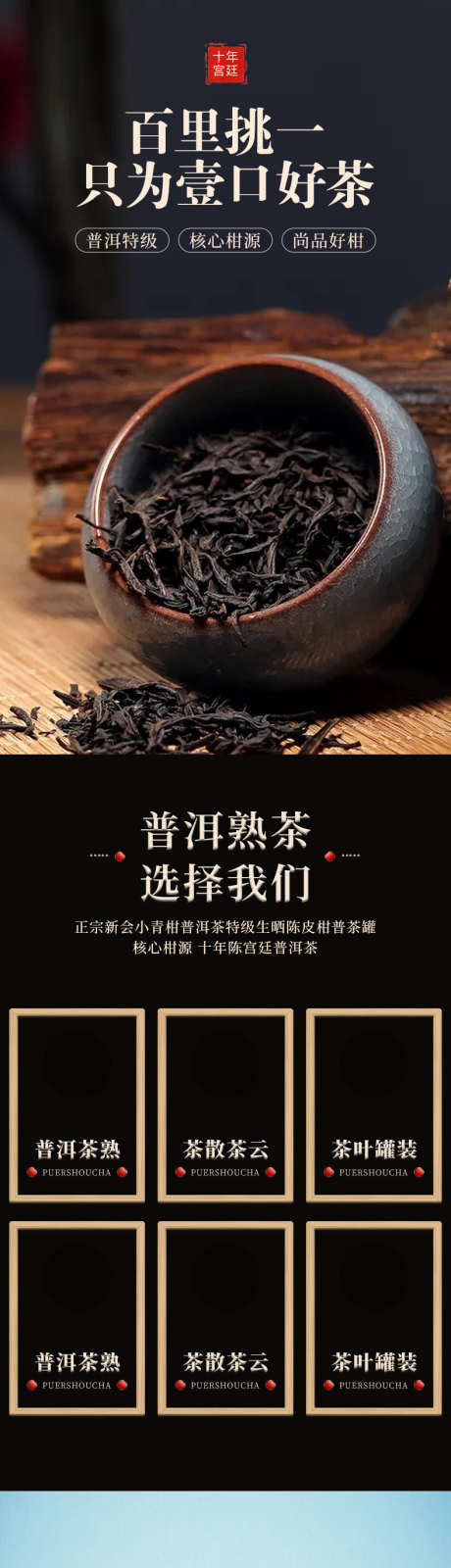 简约大气国潮国风饮料茶叶饮品详情页_源文件下载_PSD格式_790X13109像素-白茶,红茶,绿茶,普洱,小青柑,详情页,茶饮,饮料,饮品,茶,茶叶,国风,国潮,大气,简约-作品编号:2024040214414419-志设-zs9.com