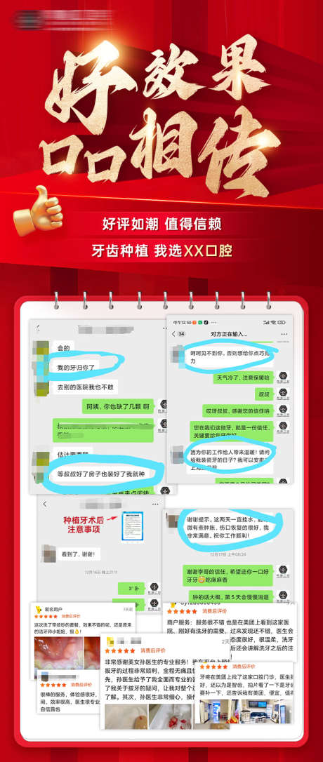 客户好评截图反馈_源文件下载_PSD格式_750X1770像素-效果,口碑,品牌,海报,牙科,口腔,记录,聊天,微信,截图,客户,好评-作品编号:2024040217262302-素材库-www.sucai1.cn