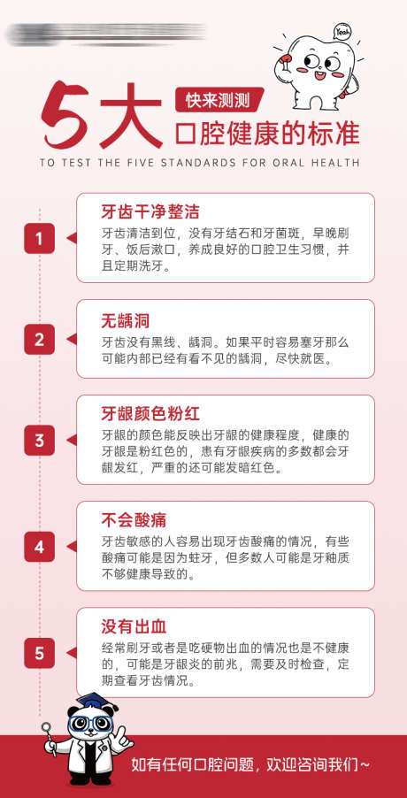 口腔健康5大标准科普_源文件下载_PSD格式_750X1470像素-五大,知识,牙科,科普,自测,标准,健康,口腔-作品编号:2024040217267842-志设-zs9.com