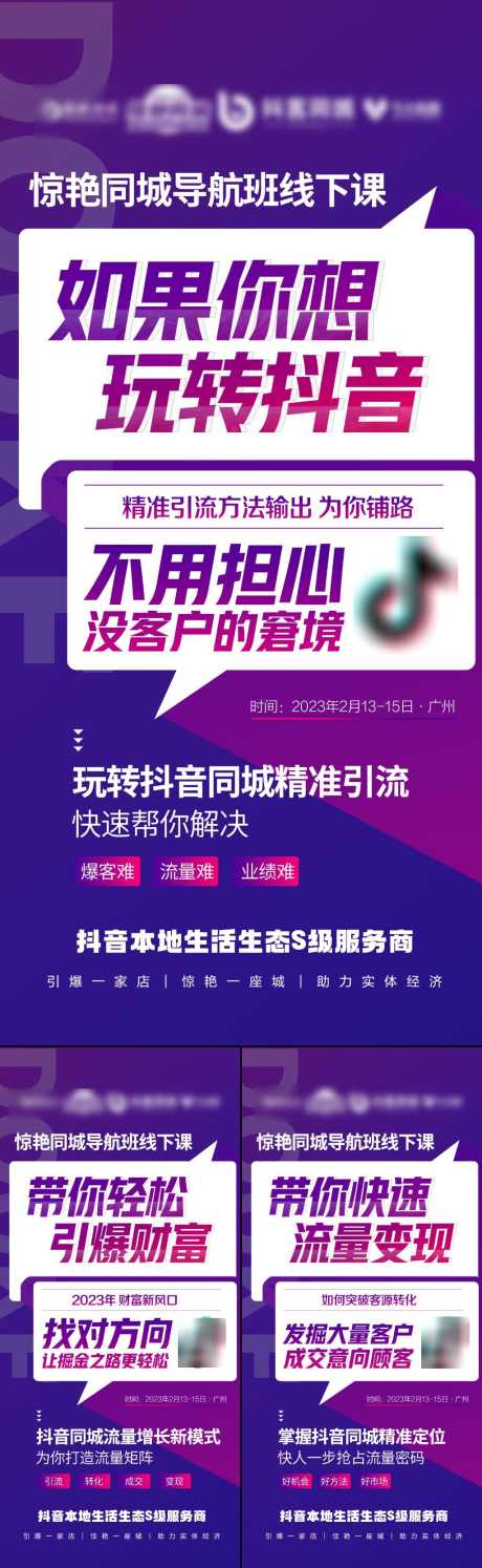 抖音风蓝紫色系列造势招商会议海报_源文件下载_PSD格式_1024X3325像素-海报,会议,招商,造势,系列,蓝紫色,抖音风-作品编号:2024032518482825-志设-zs9.com