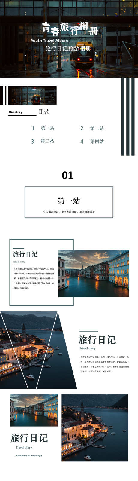 旅行画册PPT_源文件下载_其他格式格式_1403X14999像素-旅行,画册,PPT,长图,折页-作品编号:2024040220315416-素材库-www.sucai1.cn