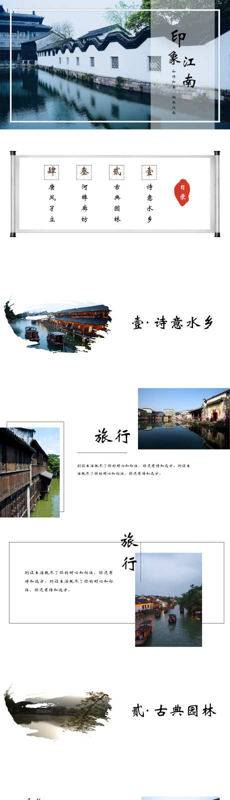 旅行画册PPT_源文件下载_其他格式格式_1778X14999像素-旅行,画册,PPT,长图,折页-作品编号:2024040220317310-素材库-www.sucai1.cn