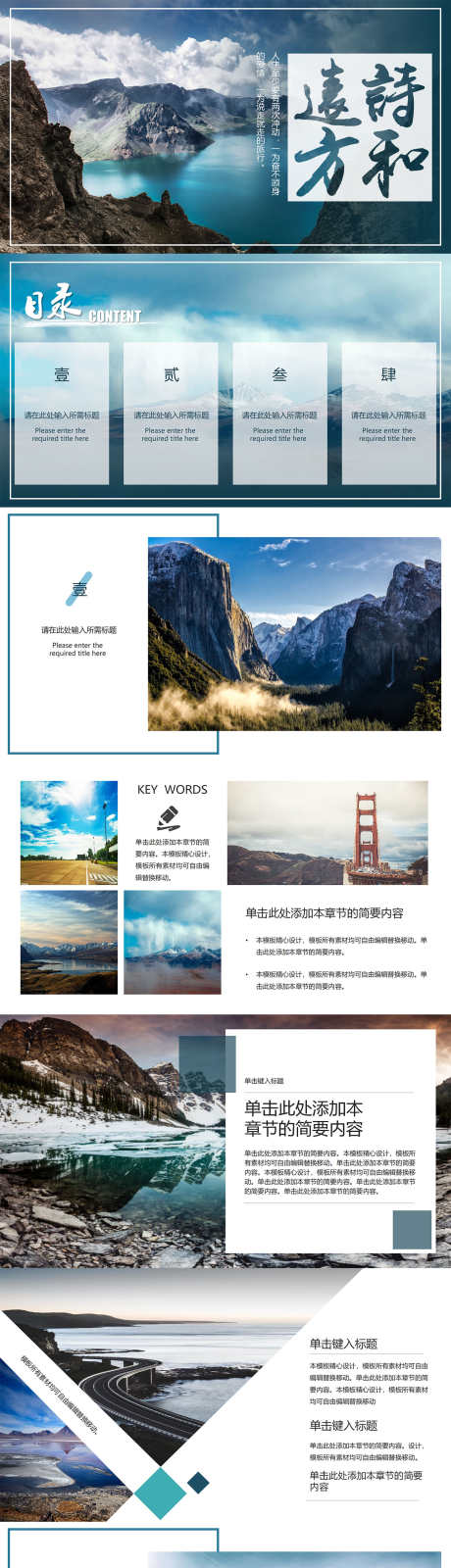 旅行画册PPT_源文件下载_其他格式格式_1333X14999像素-旅行,画册,PPT,长图,折页-作品编号:2024040220311588-素材库-www.sucai1.cn