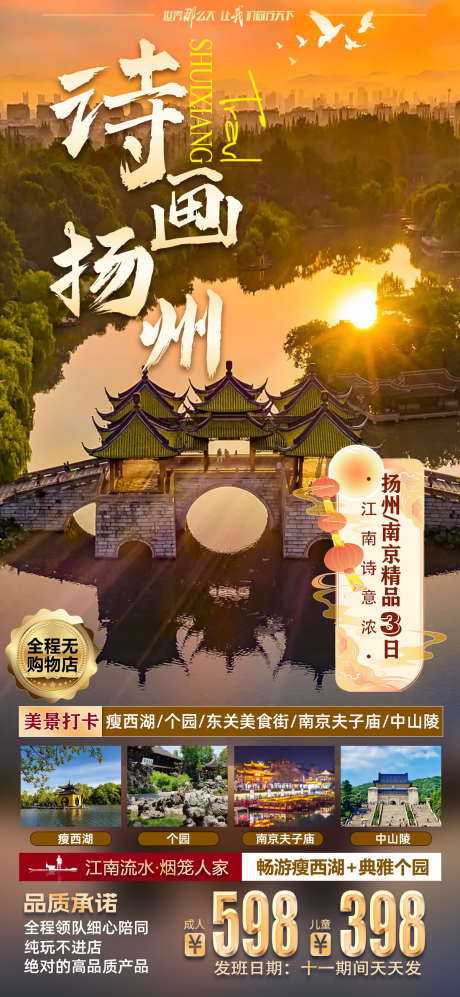 诗画江南旅游海报_源文件下载_PSD格式_1200X2600像素-江南,旅游,海报,活动,旅游团-作品编号:2024040209139283-志设-zs9.com