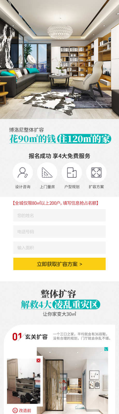 住120平米的家_源文件下载_PSD格式_750X7980像素-收纳,扩容,规划,施工,家装,详情页,落地页,地产-作品编号:2024040313004010-素材库-www.sucai1.cn