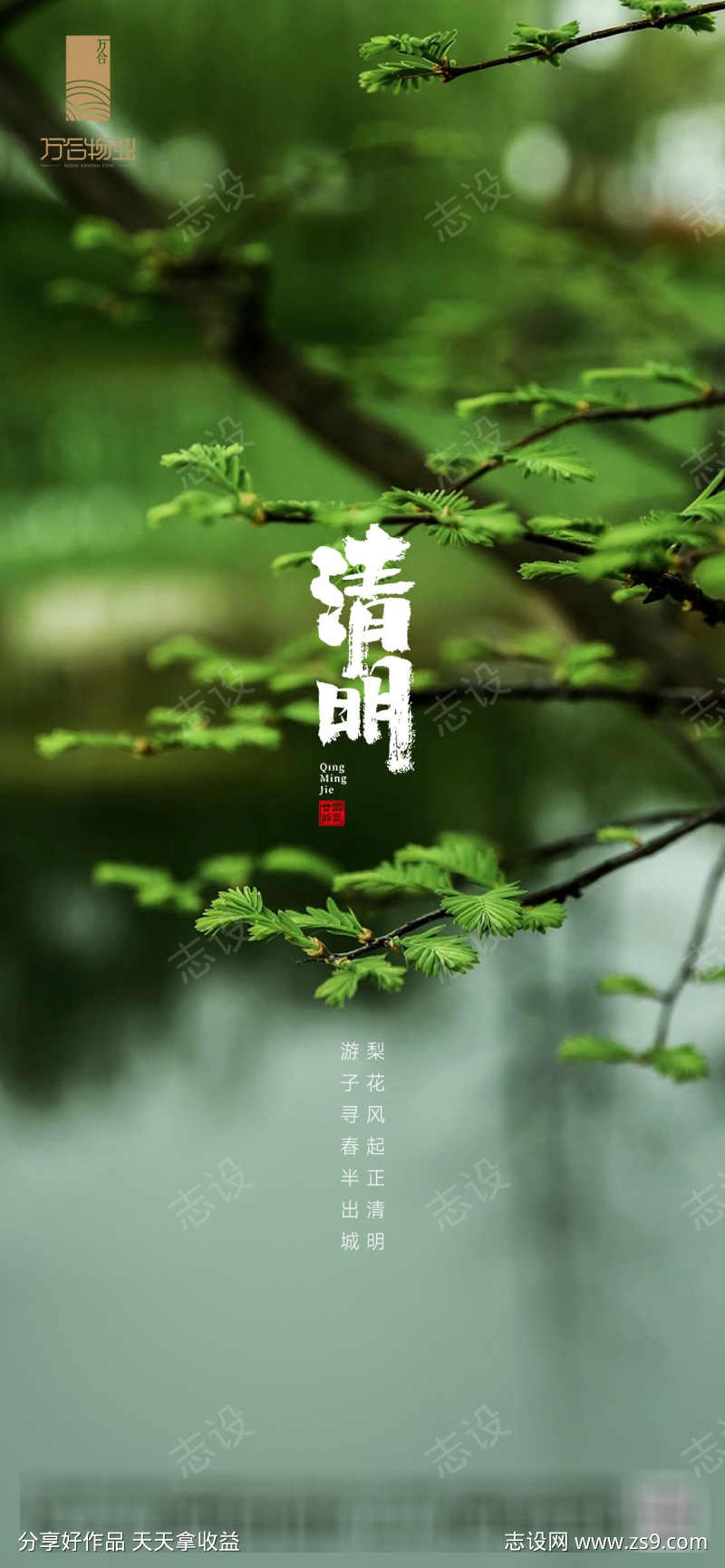 清明节海报