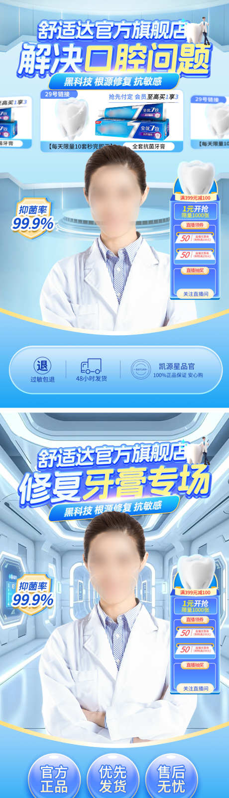 牙膏医疗口腔直播间背景海报_源文件下载_PSD格式_1080X3863像素-贴片,背景,直播间,口腔,医疗,牙膏-作品编号:2024040314124323-素材库-www.sucai1.cn