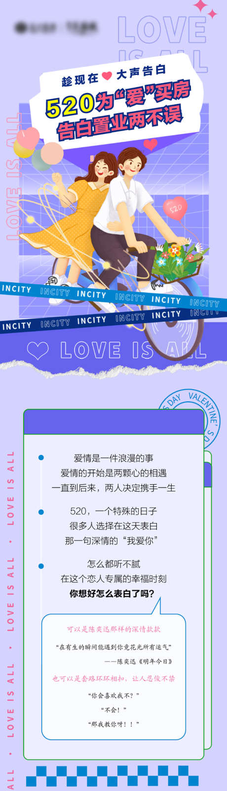520情人节长图宣传海报_源文件下载_AI格式_800X9821像素-拍照,样板间,配套,价值点,购房节,特惠,购房,女神,爱情,长图,情人节,521,520-作品编号:2024040315334835-素材库-www.sucai1.cn
