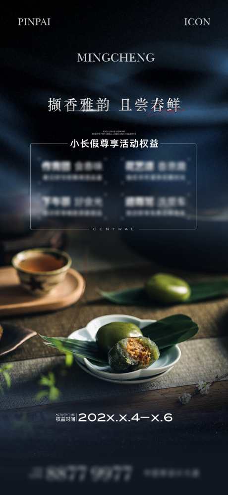 青团手作单图_源文件下载_1772X3839像素-单图,下午茶,茶点,美食,青团,地产-作品编号:2024040317258042-素材库-www.sucai1.cn