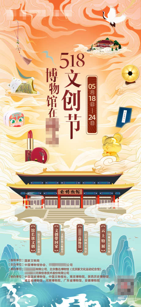 云博物馆文创节海报_源文件下载_PSD格式_1080X2340像素-手绘插画海报,中国风海报,云游博物馆,文创节,国潮文物,国潮博物馆,文创节海报,云博物馆-作品编号:2024040310374988-素材库-www.sucai1.cn