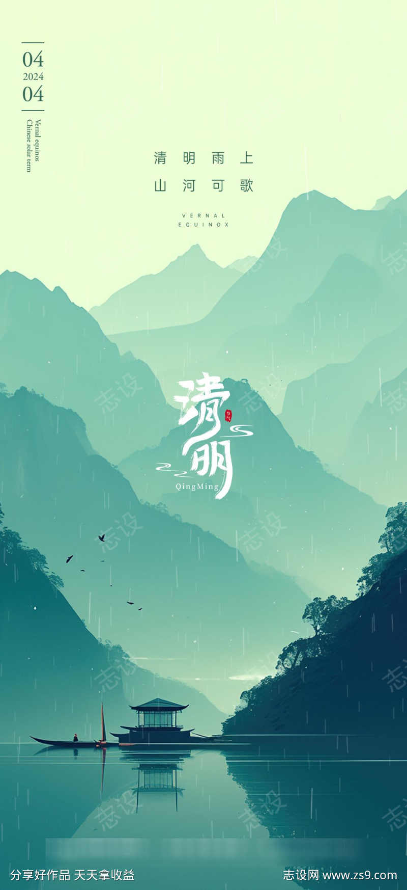 清明节海报