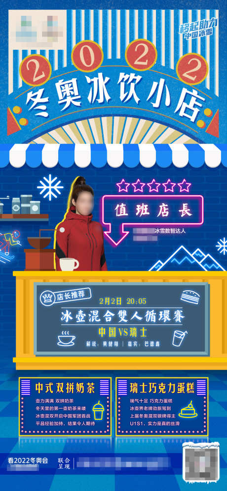 冬奥冰饮店赛事预告海报_源文件下载_PSD格式_1080X2339像素-创意咖啡馆,体育赛事,创意预告海报,冷饮店,咖啡馆海报,赛事预告海报,冬奥冰饮店-作品编号:2024040311464671-素材库-www.sucai1.cn