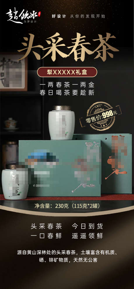 茶叶宣传海报_源文件下载_PSD格式_1080X2321像素-意境,品茶,大师,小罐茶,定制,礼盒,商务,大气,茶叶,高端,黑金-作品编号:2024040414353214-素材库-www.sucai1.cn