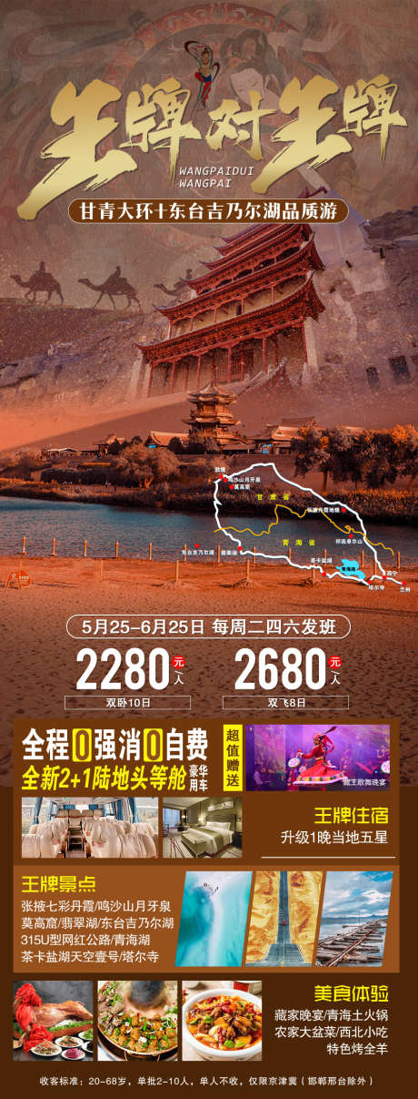 西北旅游海报_源文件下载_PSD格式_945X2480像素-西北,旅游,海报,活动,旅游团-作品编号:2024040416244438-素材库-www.sucai1.cn