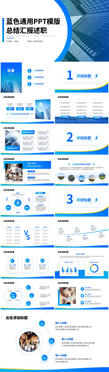 蓝色简约总结汇报述职通用ppt模板._源文件下载_1400X4755像素-ppt,工作,总结,述职,汇报,企业,商务-作品编号:2024040418186751-志设-zs9.com