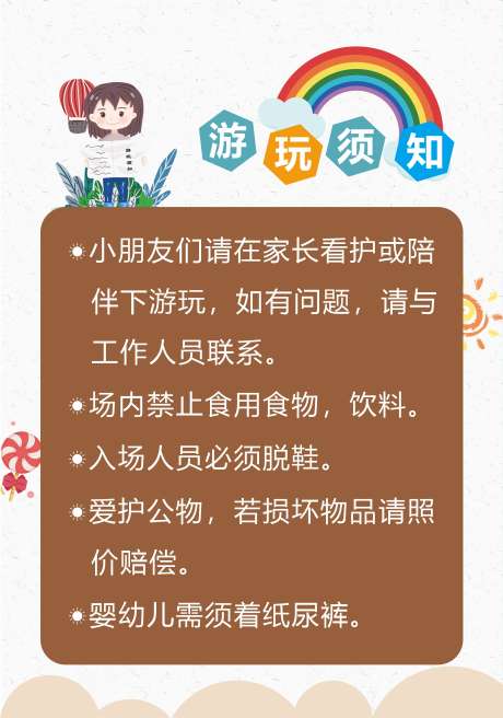 游乐场游玩须知_源文件下载_CDR格式_1380X1968像素-温馨提示,游玩须知,管理制度,安全须知,游乐场安全,安全制度,游乐园安全,儿童游玩,游玩,游乐场,规章制度,游乐园,游客须知,乘客须知,游客须知制度,游乐场背景,游乐园背景,游乐场须知,游乐园制度-作品编号:2024040514541134-素材库-www.sucai1.cn