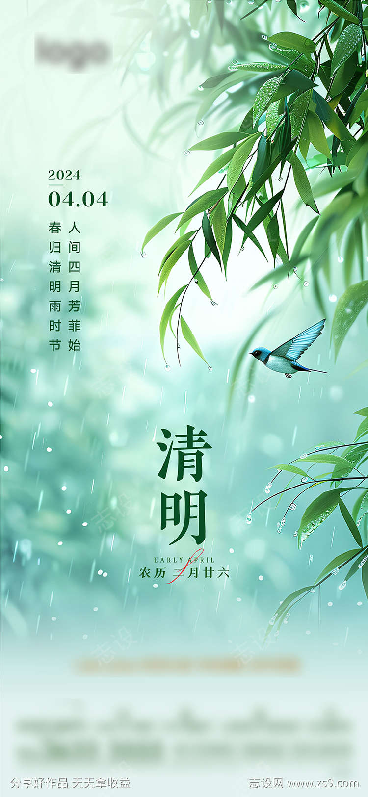 清明节海报