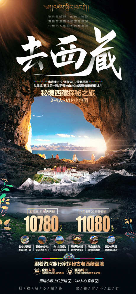 西藏旅游海报_源文件下载_PSD格式_1125X2436像素-拉萨旅游,拉萨,布达拉宫,西藏旅游,旅游,西藏-作品编号:2024040608227691-素材库-www.sucai1.cn