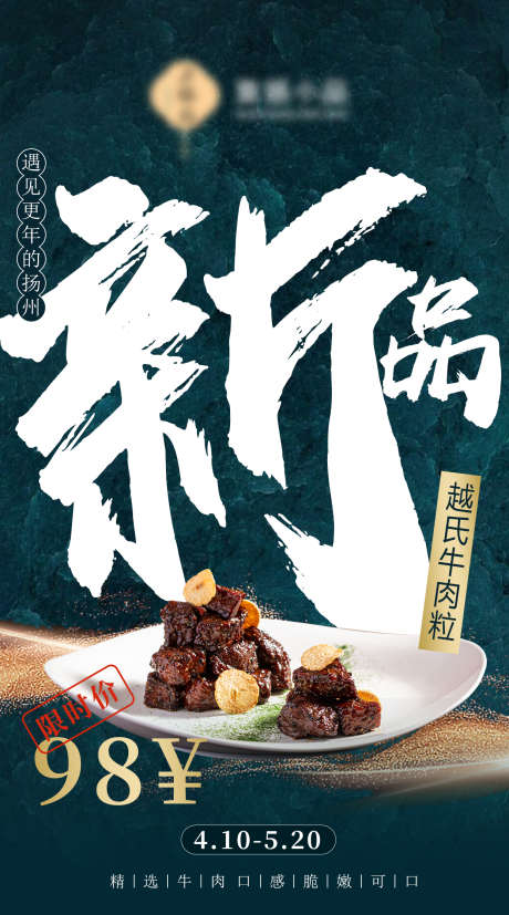 美食新品海报_源文件下载_PSD格式_1245X2237像素-餐饮,美食,新品,海报,蓝黑色-作品编号:2024040717486551-素材库-www.sucai1.cn