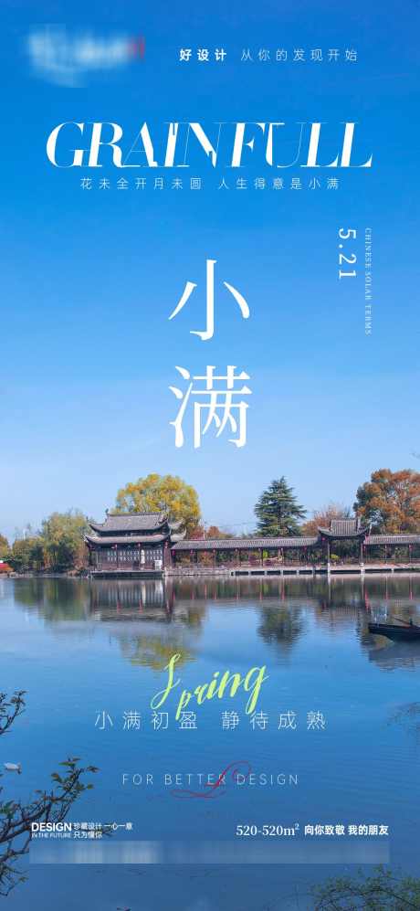 小满节气海报_源文件下载_PSD格式_1080X2340像素-五月,美景,二十四节气,传统节气,景色,清明,立夏,节气,小满-作品编号:2024040714337204-志设-zs9.com