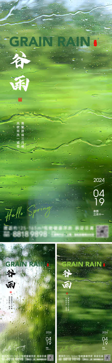 谷雨节气海报_源文件下载_2000X6496像素-下雨,雨天,雨滴,春季,春天,地产海报,节气,谷雨-作品编号:2024040718479440-素材库-www.sucai1.cn