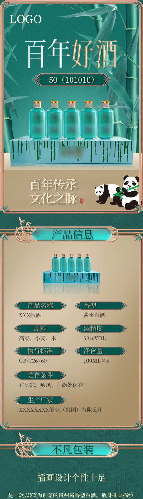 白酒详情页_源文件下载_PSD格式_800X15383像素-创意,大气,简约,时尚,国风-作品编号:2024040709456542-素材库-www.sucai1.cn